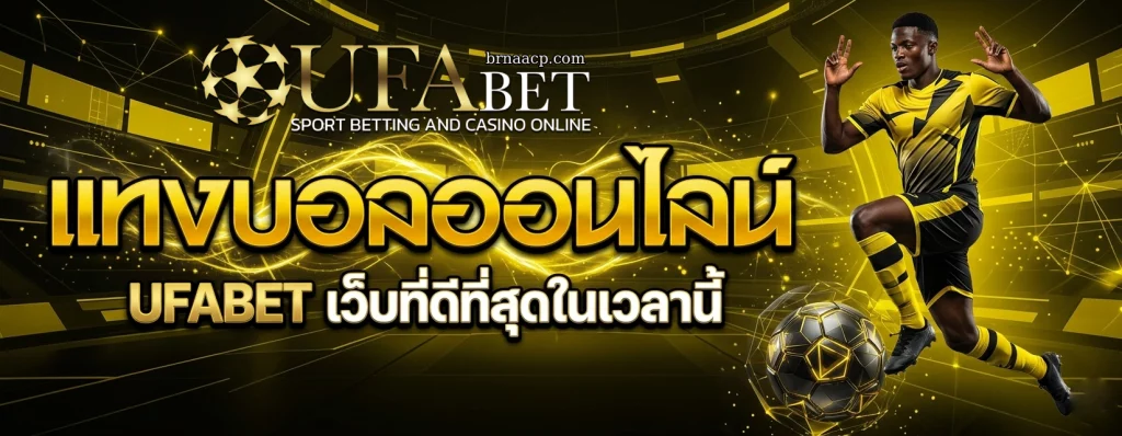 ufabet มือ ถือ